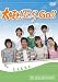 �繥��!�ޤĻ� GO!! [DVD]