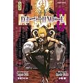 Death Note, Tome 8 :