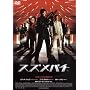 �X�Y���o�` [DVD]