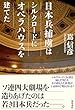 日本兵捕虜はシルクロードにオペラハウスを建てた (角川書店単行本)