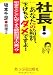 社長!あなたの給料、下げちゃダメですよ!