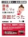 腰痛肩こりはお腹の筋肉が原因だった