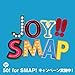 Joy!!(��������)(�X�J�C�u���[)(DVD�t)