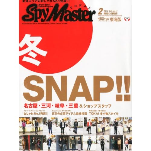 SpyMaster 2012年2月号 表紙画像
