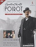 書評 名探偵ポワロDVDコレクション 2011年 5/3号 [雑誌] by みす・れもん