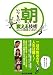 「いつもの」朝を変える技術