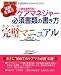 ケアマネジャー必須書類の書き方完璧マニュアル―介護保険法2009年改正対応添削朱書き付き