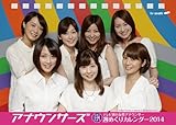 卓上 テレビ朝日女性アナウンサー カレンダー 2014年