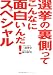 選挙の裏側ってこんなに面白いんだ!スペシャル