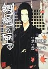 魍魎の匣　（５） (怪COMIC)