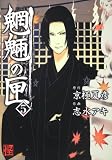 魍魎の匣　（５） (怪COMIC)