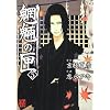 魍魎の匣　（５） (怪COMIC)