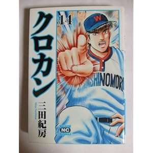 �N���J�� 14 (�j�`�u���R�~�b�N���� MN 14)