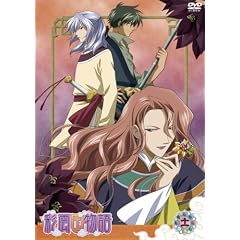 ＤＶＤ「彩雲国物語」第11巻  (初回限定版) [DVD]