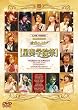 ライブビデオ ネオロマンス▼フェスタ 金色のコルダ~Primopasso~星奏学院祭 [DVD]