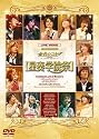 ライブビデオ ネオロマンス▼フェスタ 金色のコルダ~Primopasso~星奏学院祭 [DVD]