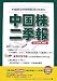 中国株二季報2008年春号