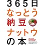 365���Ȃ��Ƃ��[���i�b�g�E�̖{