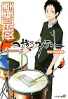 夜桜四重奏 第4巻