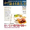 Hanako (ハナコ) 2008年 12/11号 [雑誌]