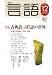 <STRONG>月刊</STRONG> <STRONG>言語</STRONG> <STRONG>2008年</STRONG> <STRONG>12月号</STRONG> <STRONG>[雑誌]</STRONG>