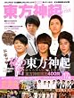 東方神起FOREVER (OAK MOOK 362)