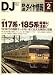 鉄道ダイヤ情報 2008年 02月号 [雑誌]