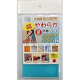 （業務用50セット）H&H 超やわらか研磨シート/研磨材 【2枚入/#500】 日本製 YS-500 〔業務用/家庭用/DIY〕 スポーツ レジャー DIY 工具 研削 研磨 [並行輸入品]