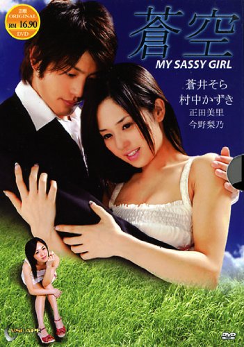 Aozora (Blue Sky) or My Sassy Girl Japanese Movie with English Subtitle