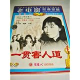 A REACTIONARY SECRET SOCIETY / Chinese Old Film ~ Yao Xiangli