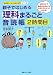 親子ではじめる理科まるごと音読帳〈2時間目〉―読むだけで物理・化学などがおもしろいようにわかる! (お母さん、もっとおしえて!シリーズ)
