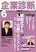 書籍: 企業診断 2008年 06月号 [雑誌]