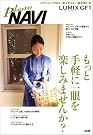 photo NAVI LUMIX GF1 (別冊CG)
