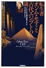 転生者オンム・セティと古代エジプトの...