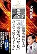 もし湯川秀樹博士が幸福の科学大学「未来産業学部長」だったら何と答えるか