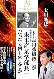もし湯川秀樹博士が幸福の科学大学「未来産業学部長」だったら何と答えるか