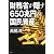 財務省が隠す650兆円の国民資産