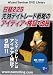 DVD 日経225先物デイトレード戦略のアイディア・検証・改良