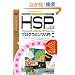 �ŐVHSP3.2�v���O���~���O����\Windows98/2000/Me/XP/Vista/7�Ή�