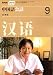 NHK テレビ 中国語会話 2007年 09月号 [雑誌]