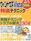 ウィンドウズVista特盛テクニック (LOCUS MOOK こんなに簡単シリーズ)