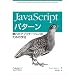 JavaScript�p�^�[�� �\�D�ꂽ�A�v���P�[�V�����̂��߂̍�@
