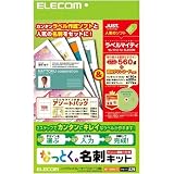 ELECOM なっとく名刺キット MT-MNKIT2