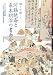 酔うて候―河鍋暁斎と幕末明治の書画会