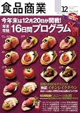 食品商業 2008年 12月号 [雑誌]