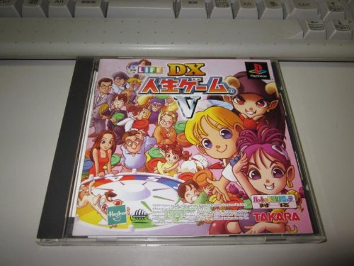 DX人生ゲームV