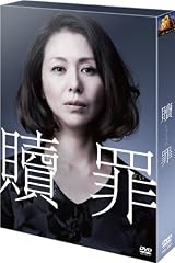 贖罪 DVDコレクターズBOX(初回生産限定)