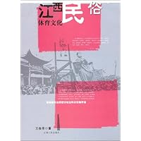 关于江西省民俗传统体育文化的现状与的硕士学位毕业论文范文
