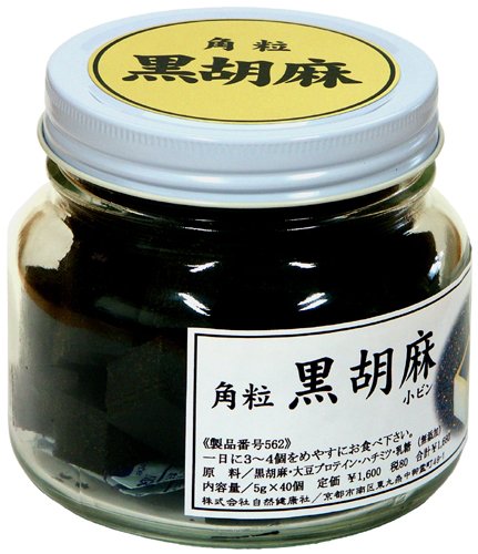角粒・黒胡麻　ビン5g×52粒　くろごま　クロゴマ　黒ごま　黒ゴマ
