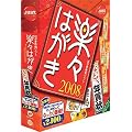 楽々はがき2008 なっとく年賀状